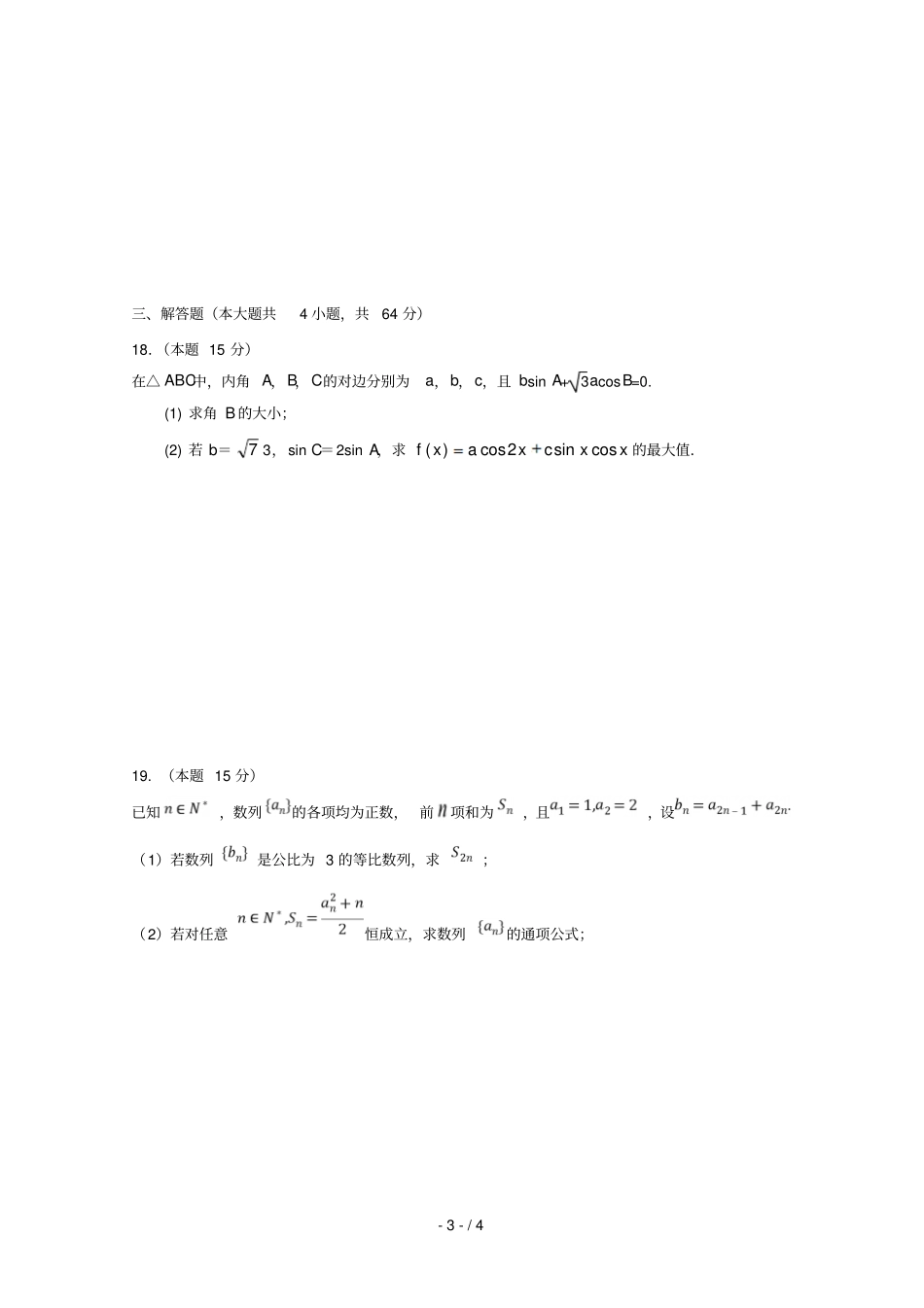 浙江杭州塘栖中学2018_2019学年高二数学上学期周末练习试卷8无答案_第3页