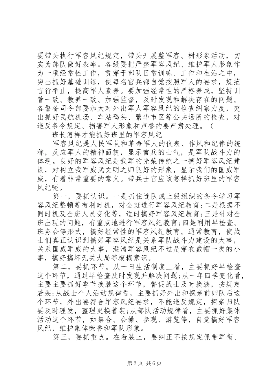 军容风纪演讲稿范文_第2页