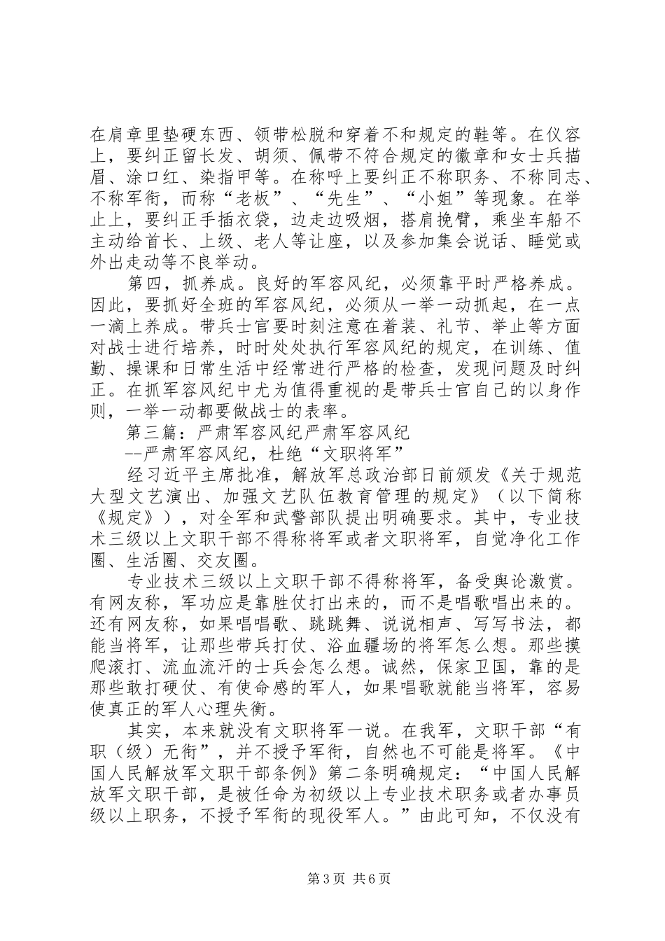 军容风纪演讲稿范文_第3页