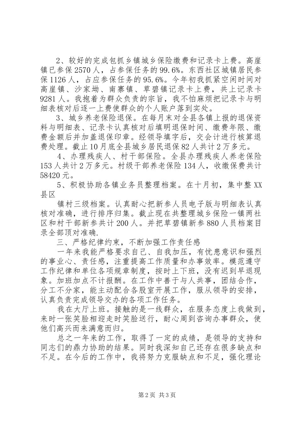 农保中心演讲致辞：心随农保一起走_第2页