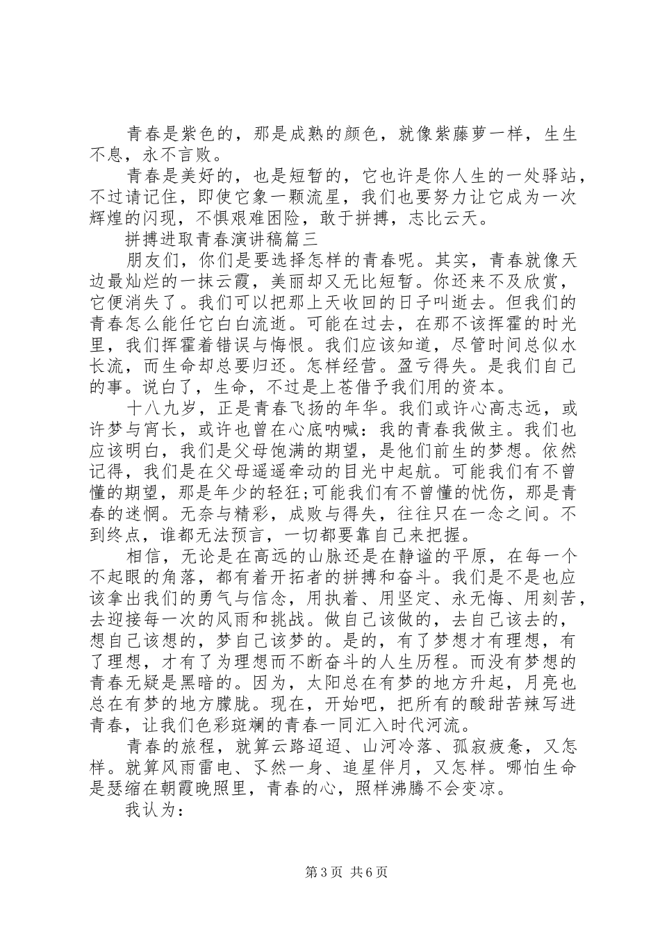 拼搏进取青春演讲稿范文_第3页