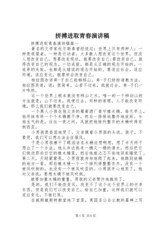 拼搏进取青春演讲稿范文