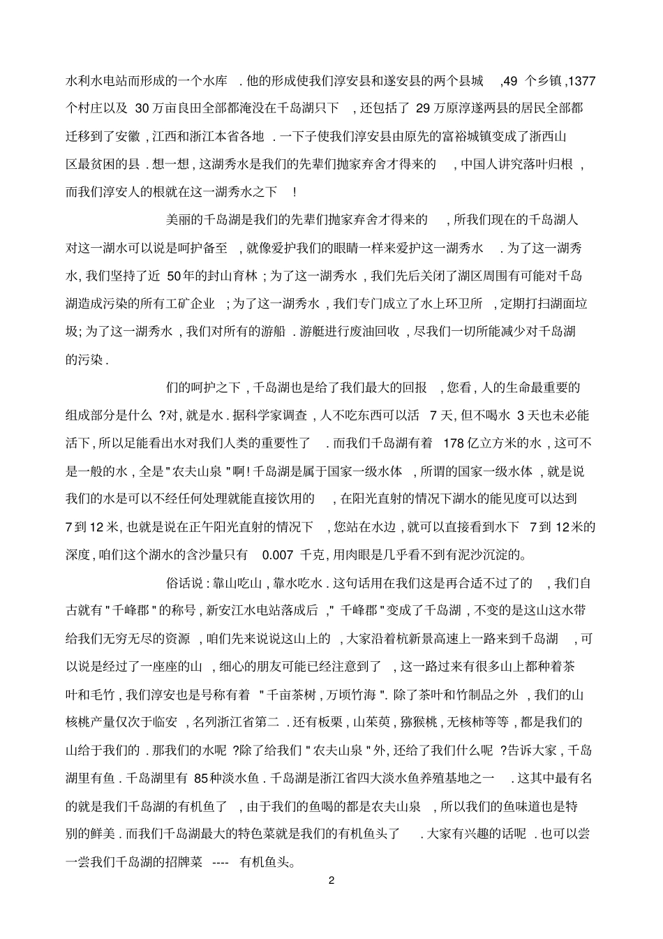 浙江杭州千岛湖风景区游玩攻略参考资料_第2页