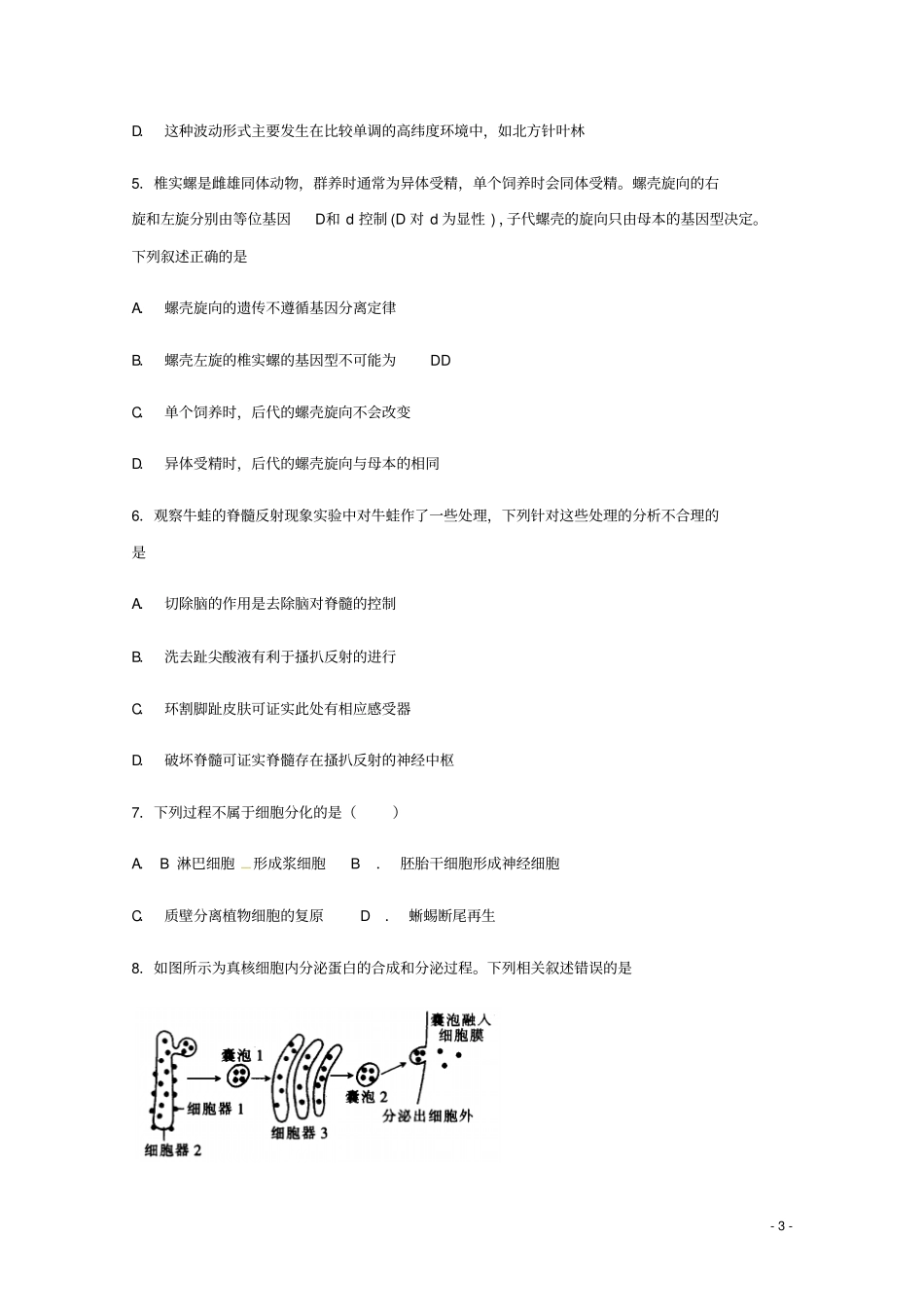 浙江杭州塘栖中学2019届高三生物上学期选考模拟试卷_第3页