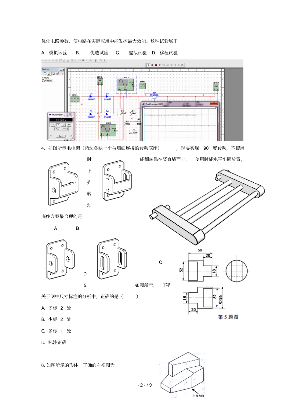 浙江杭州塘栖中学2019届高三通用技术上学期鸭模拟试卷2019022503113_第2页
