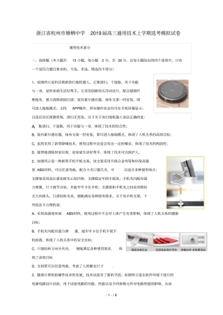 浙江杭州塘栖中学2019届高三通用技术上学期鸭模拟试卷2019022503113