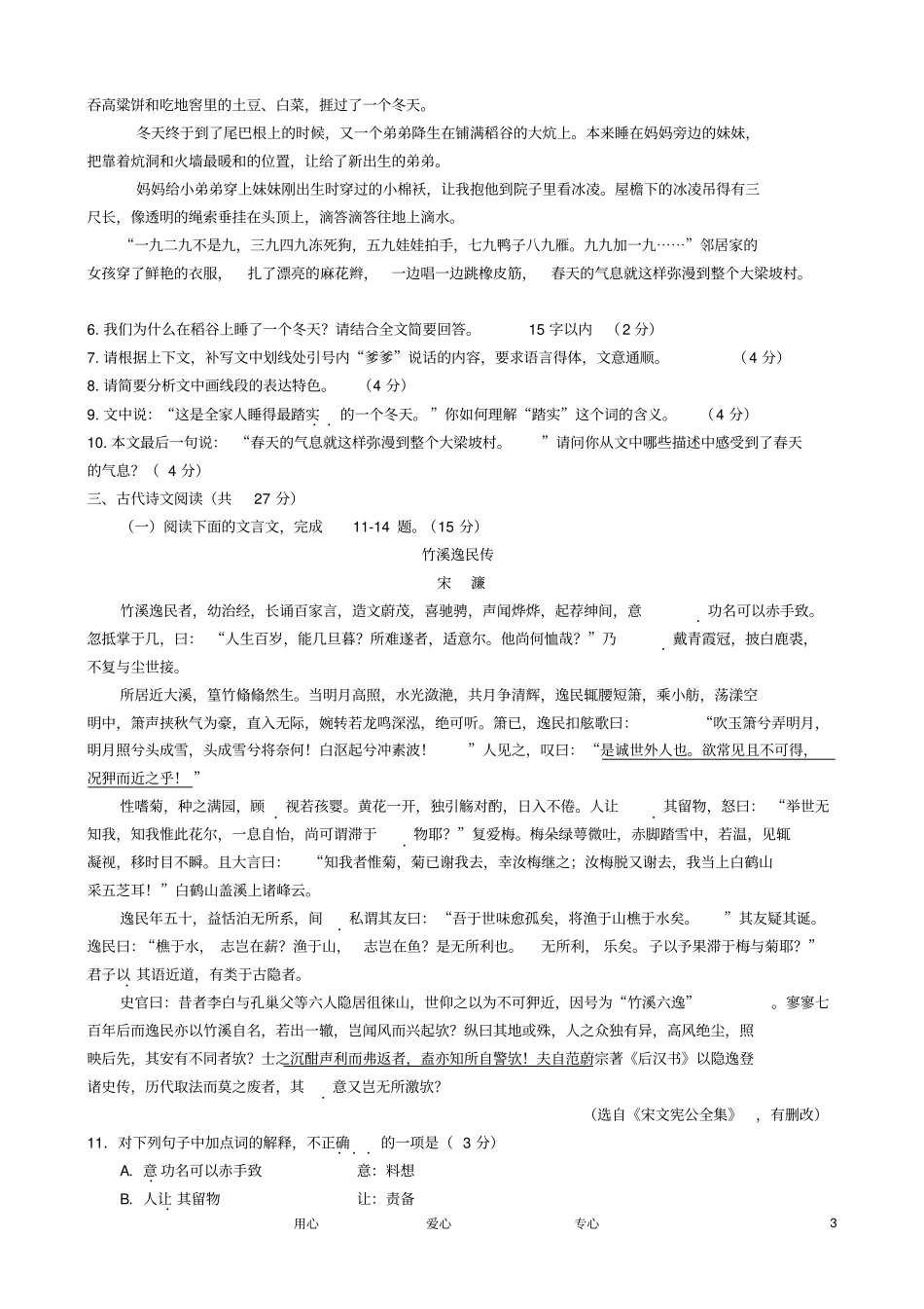 浙江杭州学军中学-12高一语文上学期期末试题_第3页