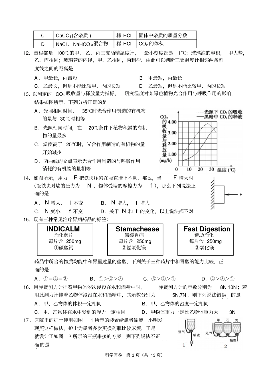 浙江杭州学军中学新生科学试卷_第3页