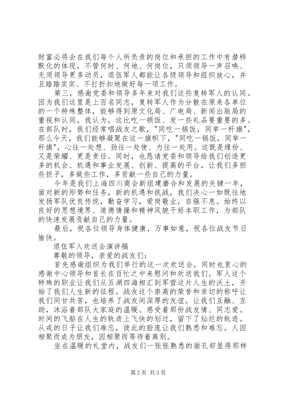 优秀退伍军人演讲致辞稿_第2页