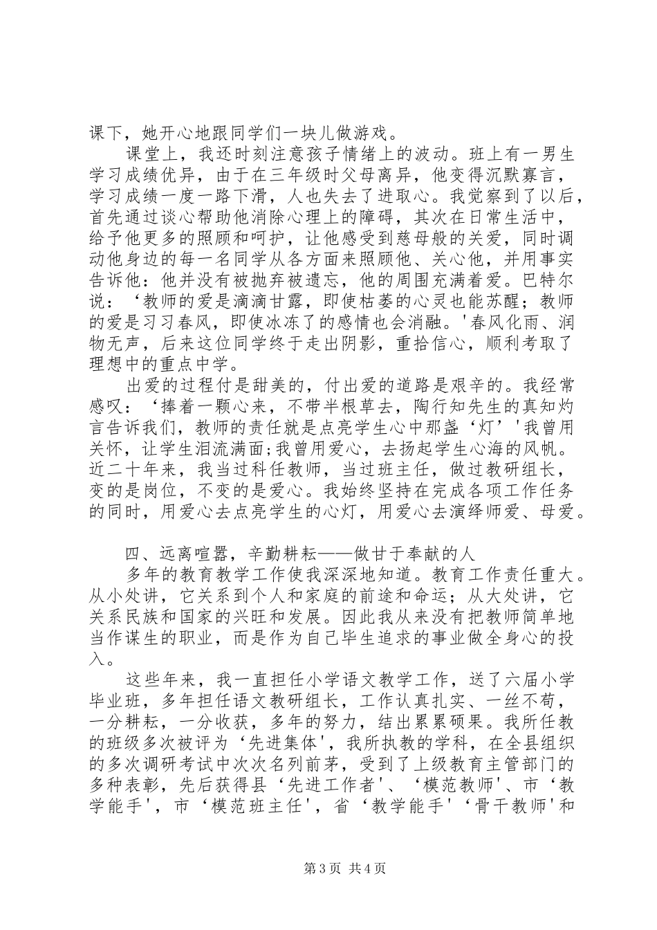 演讲稿范文一片丹心育桃李,无私奉献铸师魂[最终版]_第3页