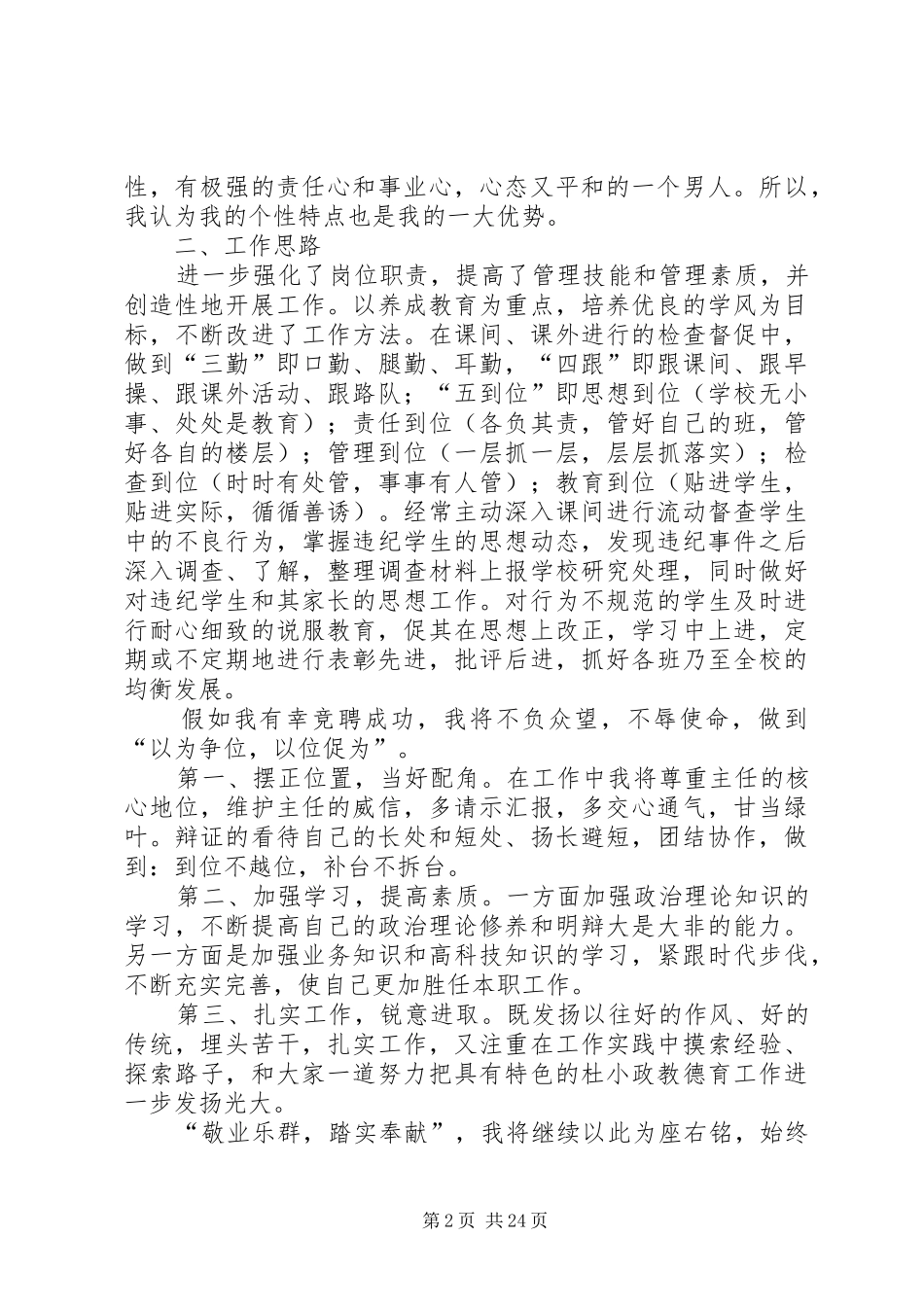 政教处副主任竞选演讲稿范文_第2页