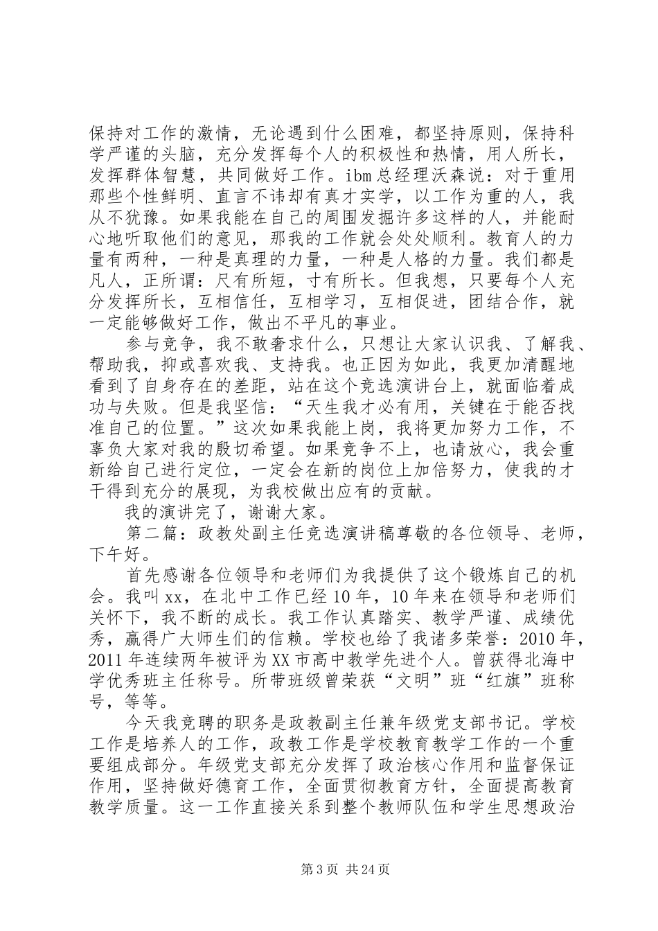 政教处副主任竞选演讲稿范文_第3页
