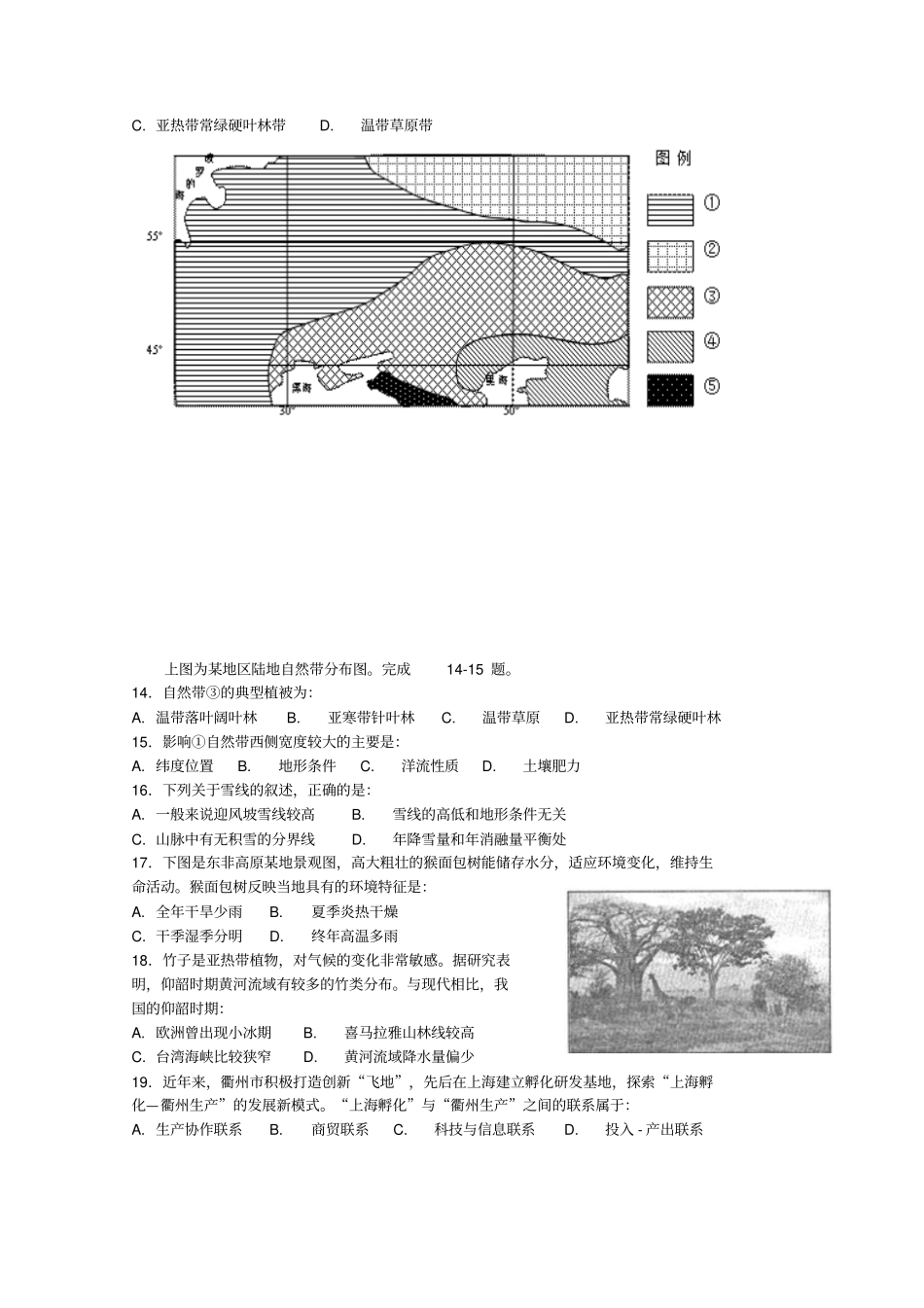 浙江杭州六中2019届高三地理上学期周末自测卷五_第3页