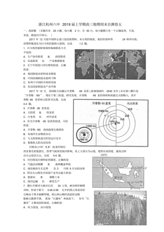 浙江杭州六中2019届高三地理上学期周末自测卷五