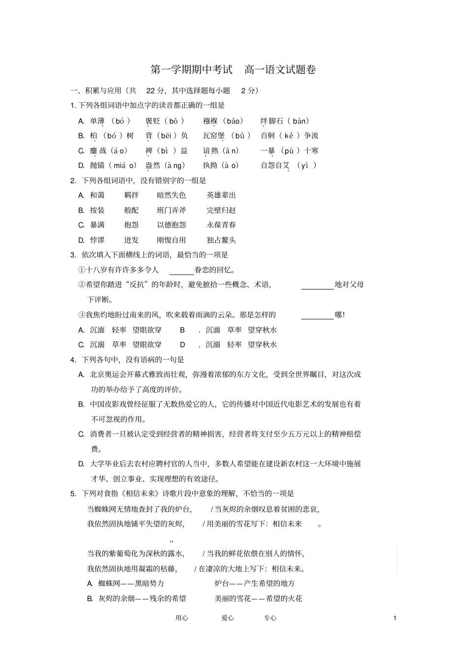 浙江杭州师大附中-高一语文上学期期中考试_第1页