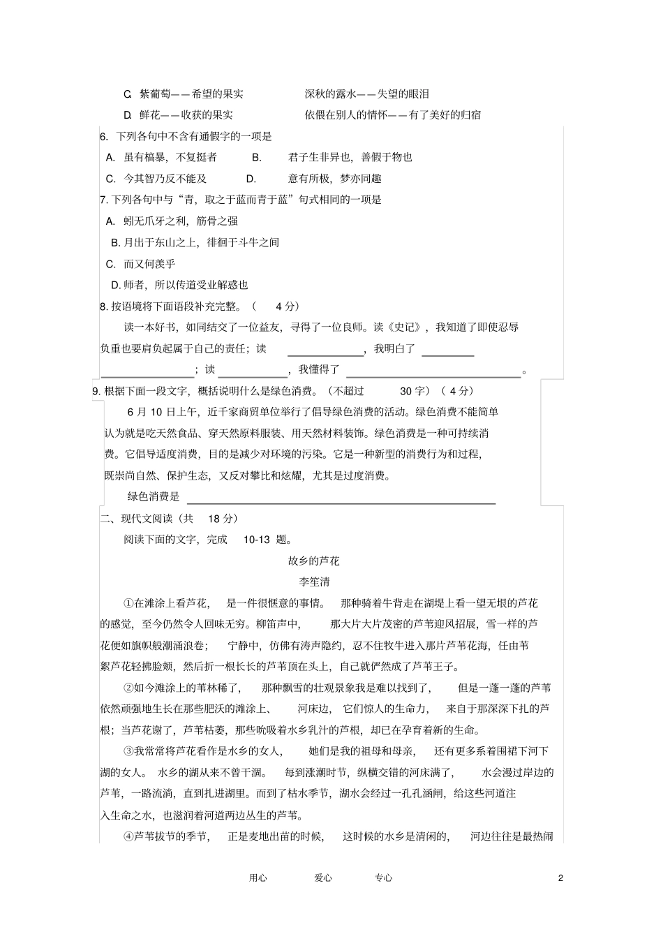 浙江杭州师大附中-高一语文上学期期中考试_第2页