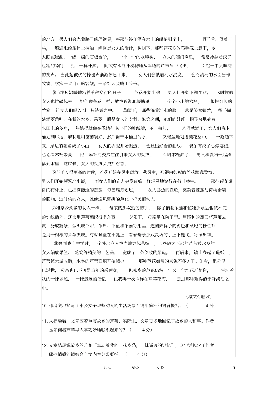 浙江杭州师大附中-高一语文上学期期中考试_第3页