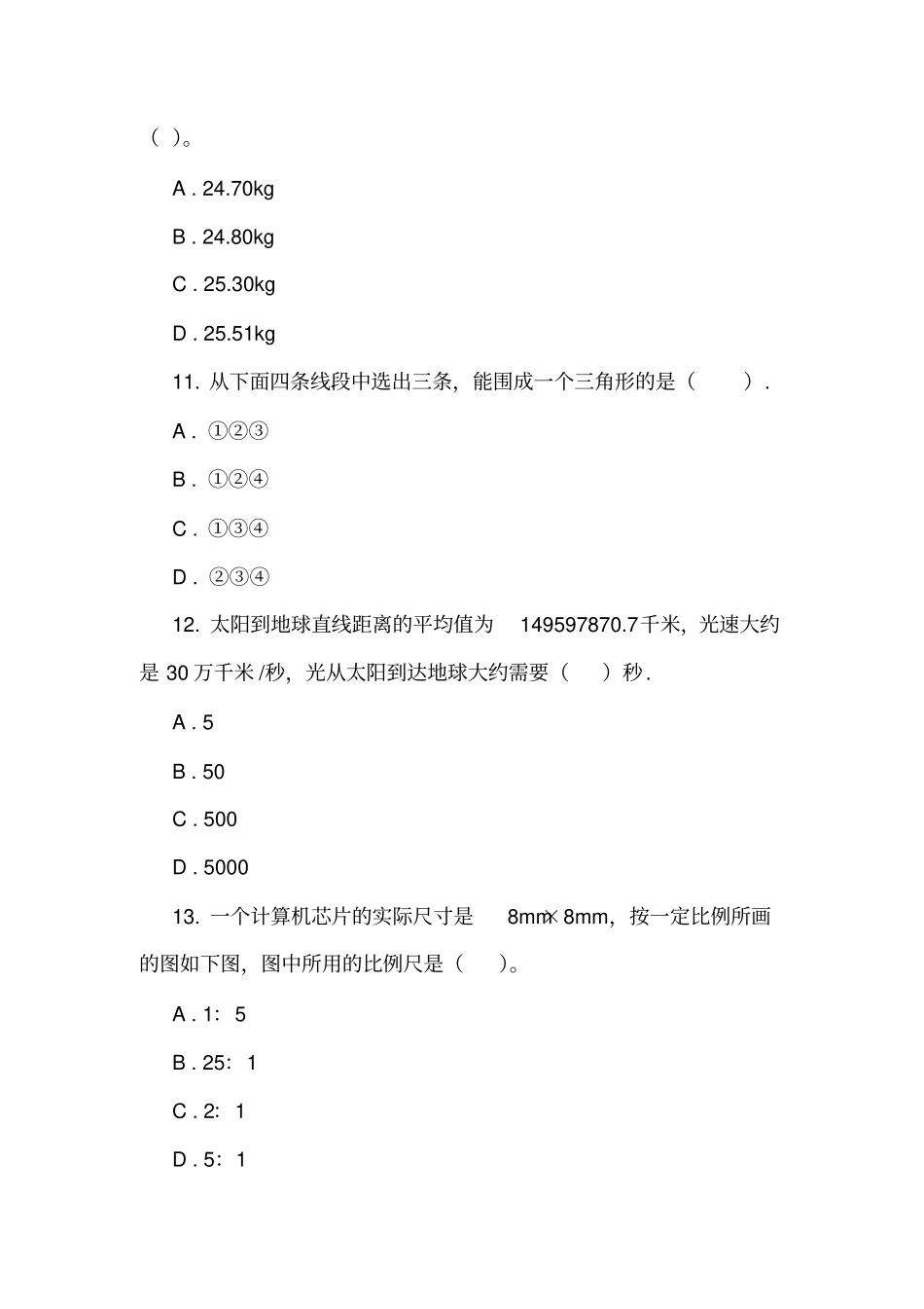 浙江杭州某重点初中2018年招生考试数学试卷_第2页