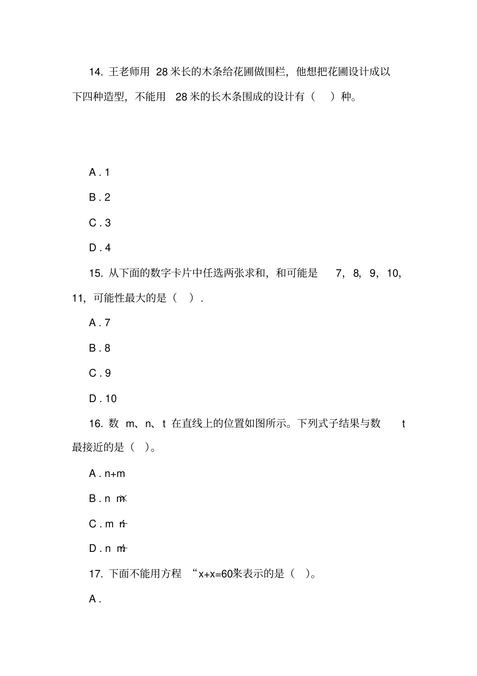浙江杭州某重点初中2018年招生考试数学试卷_第3页