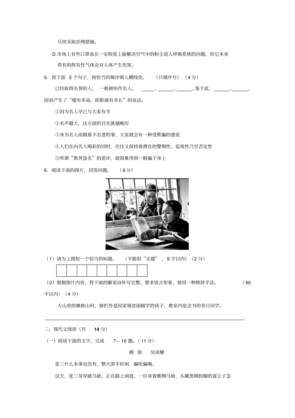 浙江杭州第二中学2012016学年高一上学期期末考试语文试卷教材_第2页