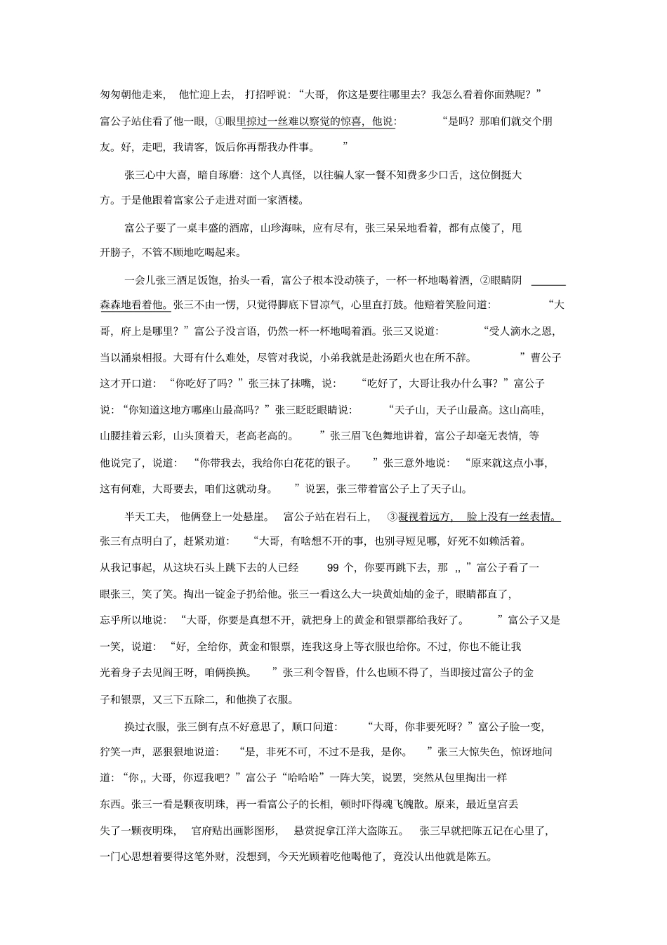浙江杭州第二中学2012016学年高一上学期期末考试语文试卷教材_第3页
