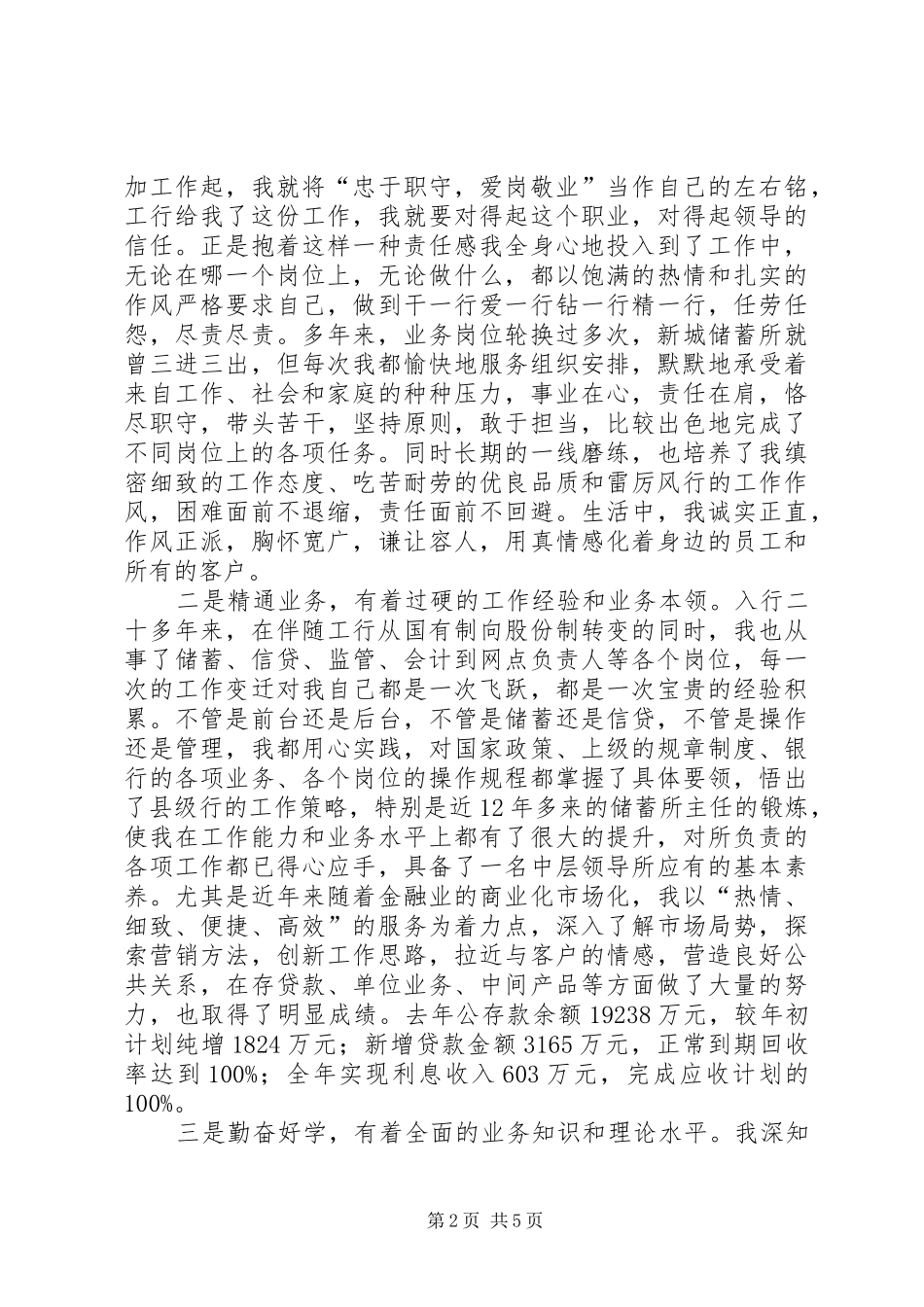 银行副行长竞聘演讲_第2页