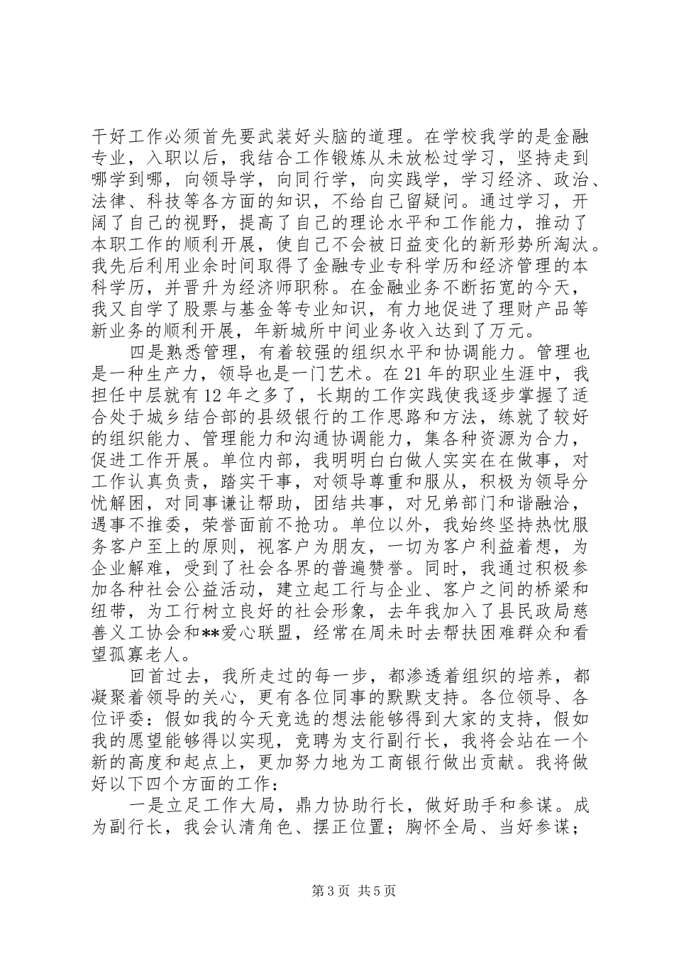 银行副行长竞聘演讲_第3页