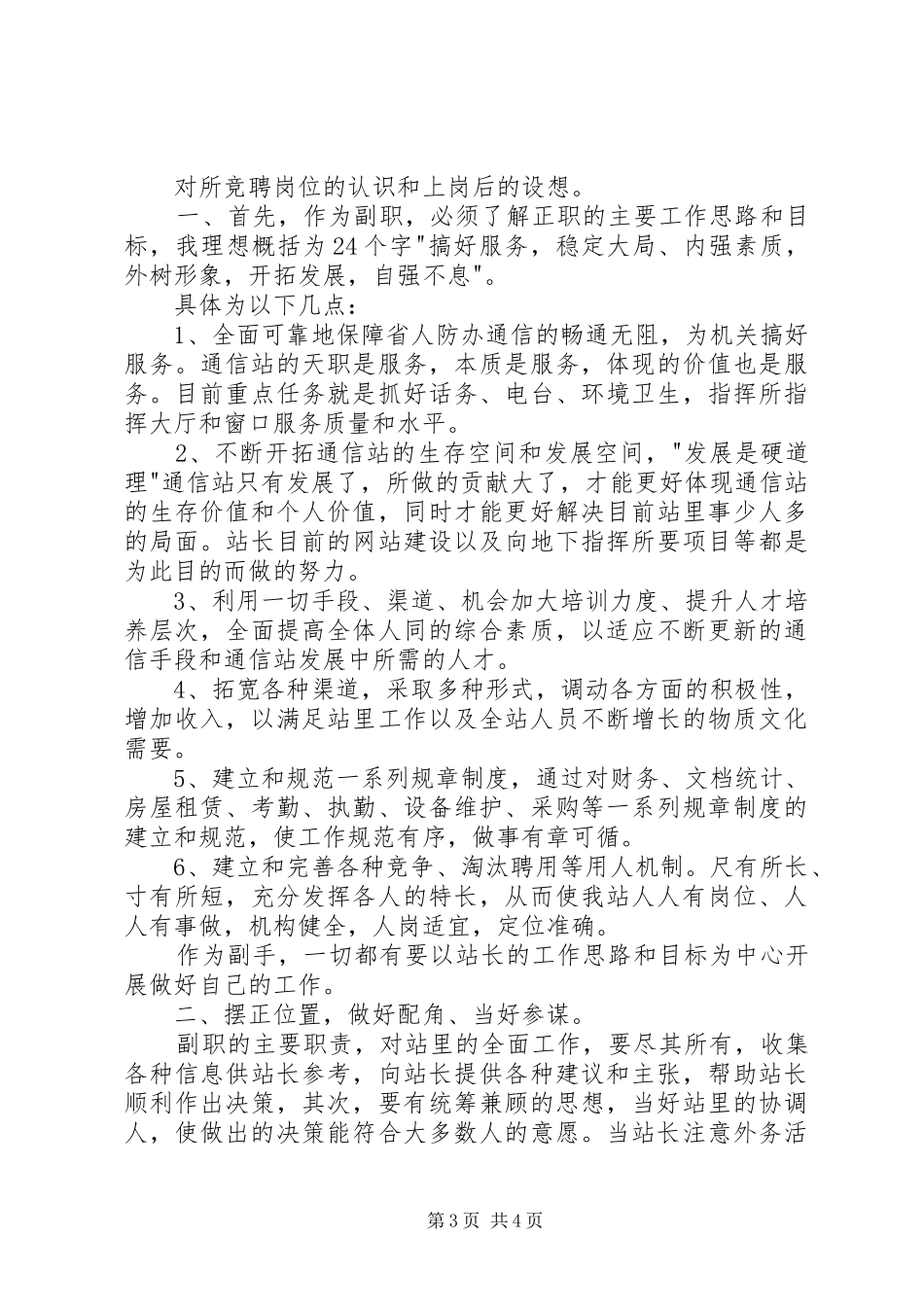 省人防通信站竞聘副站长精彩演讲稿范文_第3页