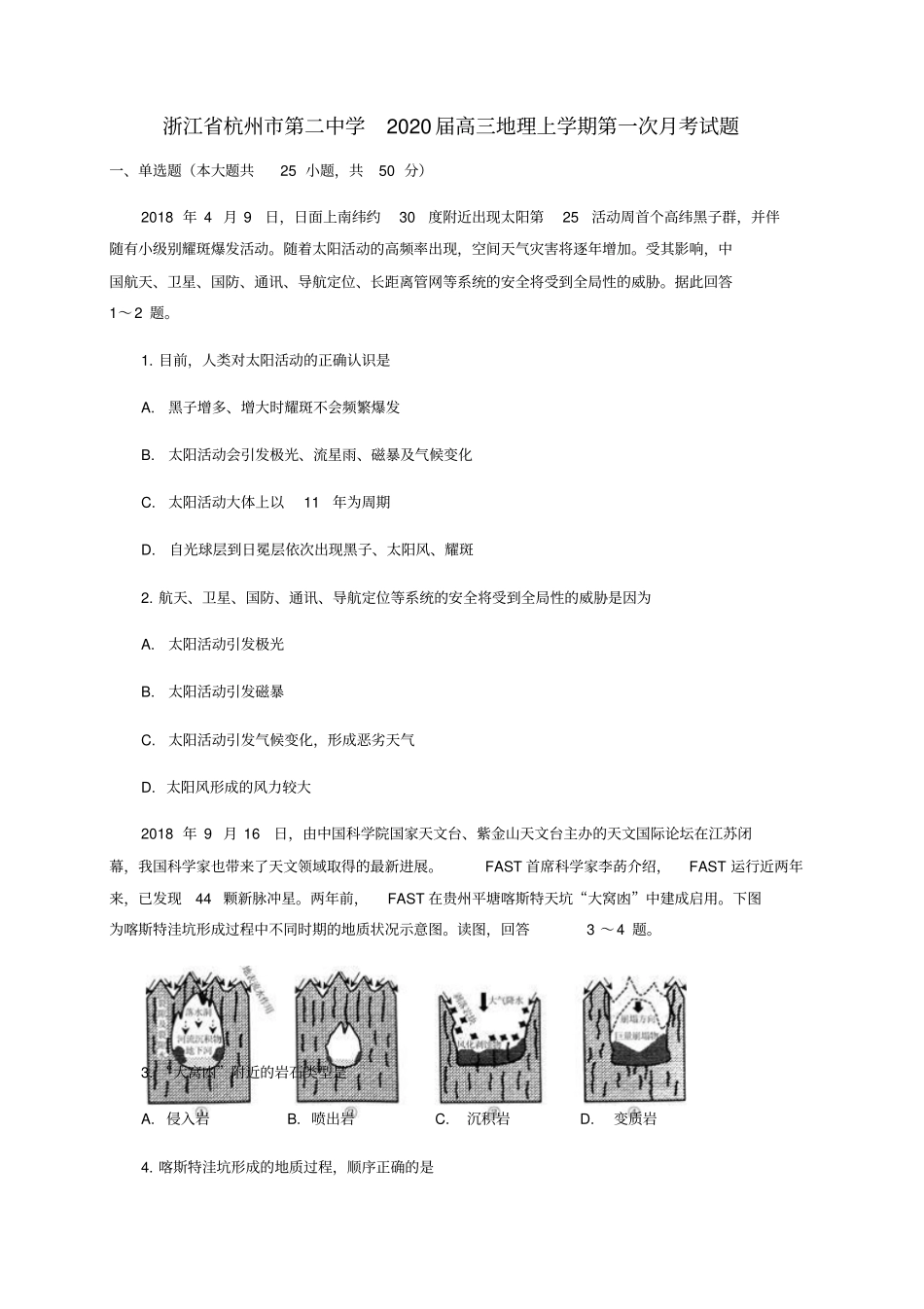 浙江杭州第二中学2020届高三地理上学期第一次月考试题_第1页