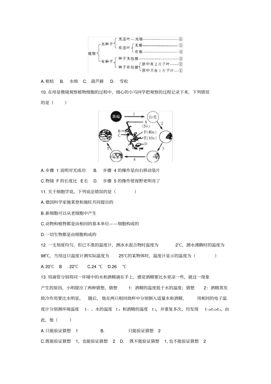 浙江杭州萧山区2017年七年级科学上学期期末教学质量检测试题浙教版_第3页