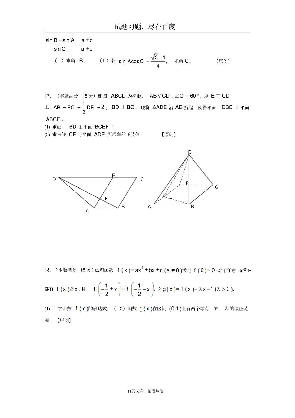 浙江杭州萧山区2019届高三高考命题比赛数学试卷一_第3页
