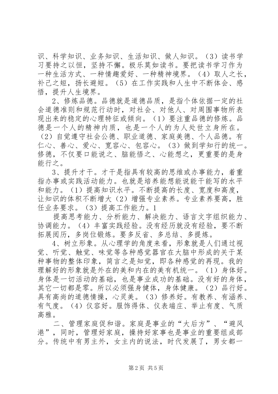 修身齐家演讲致辞_第2页