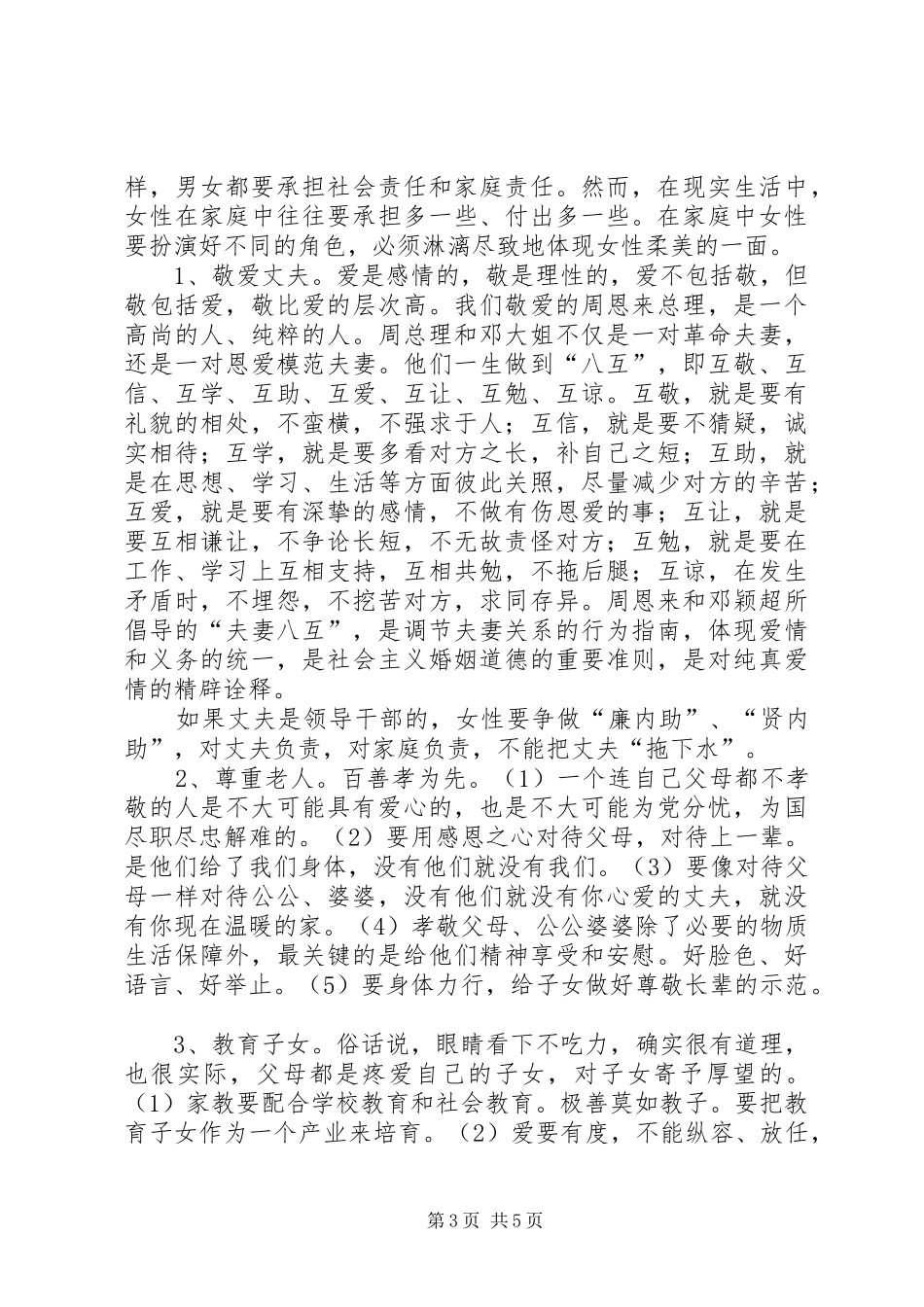 修身齐家演讲致辞_第3页