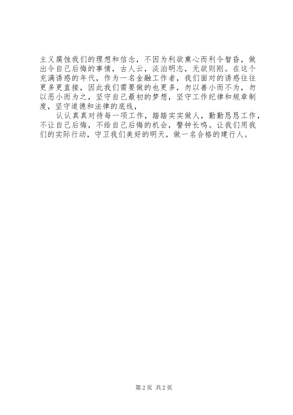 银行警示教育演讲_第2页