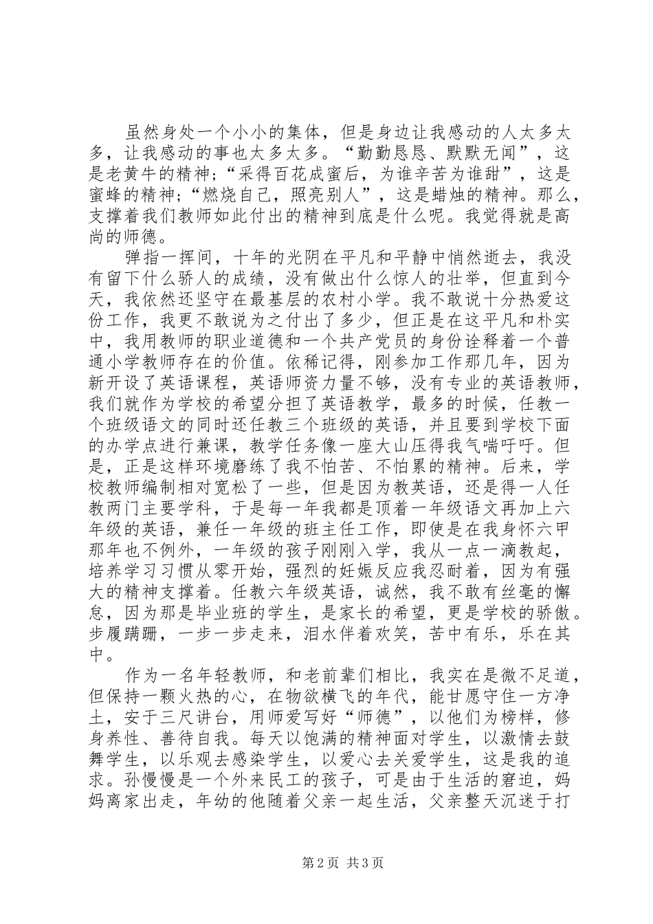 三比两促致辞演讲稿_第2页
