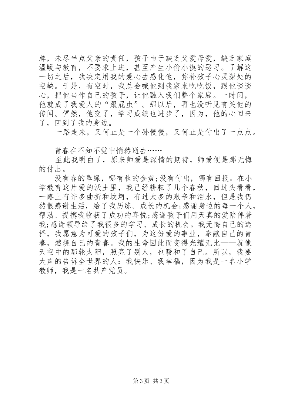 三比两促致辞演讲稿_第3页