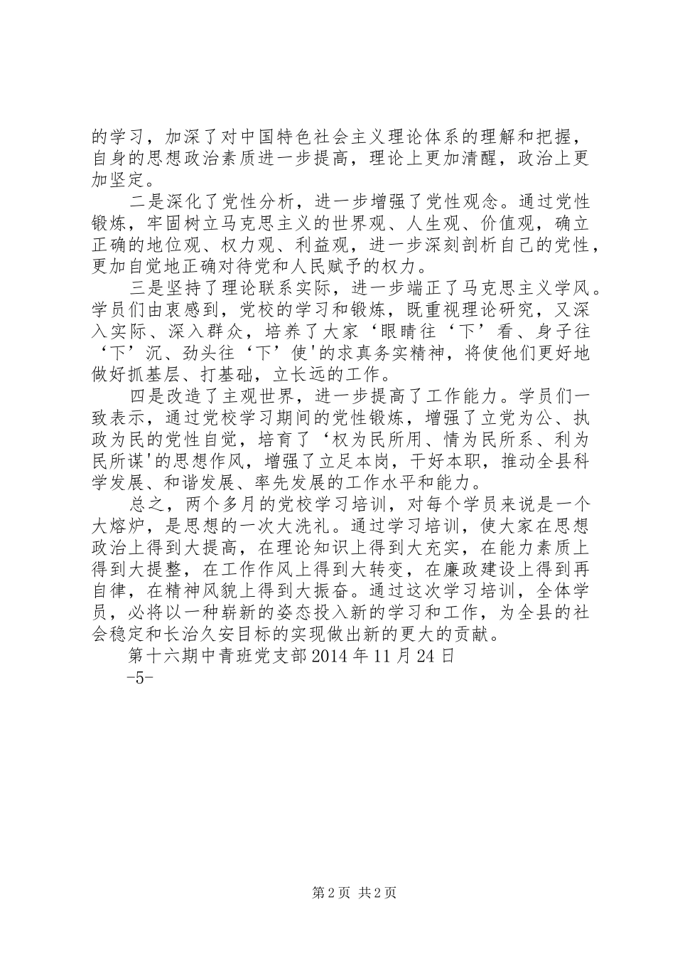 中青六期演讲致辞_第2页