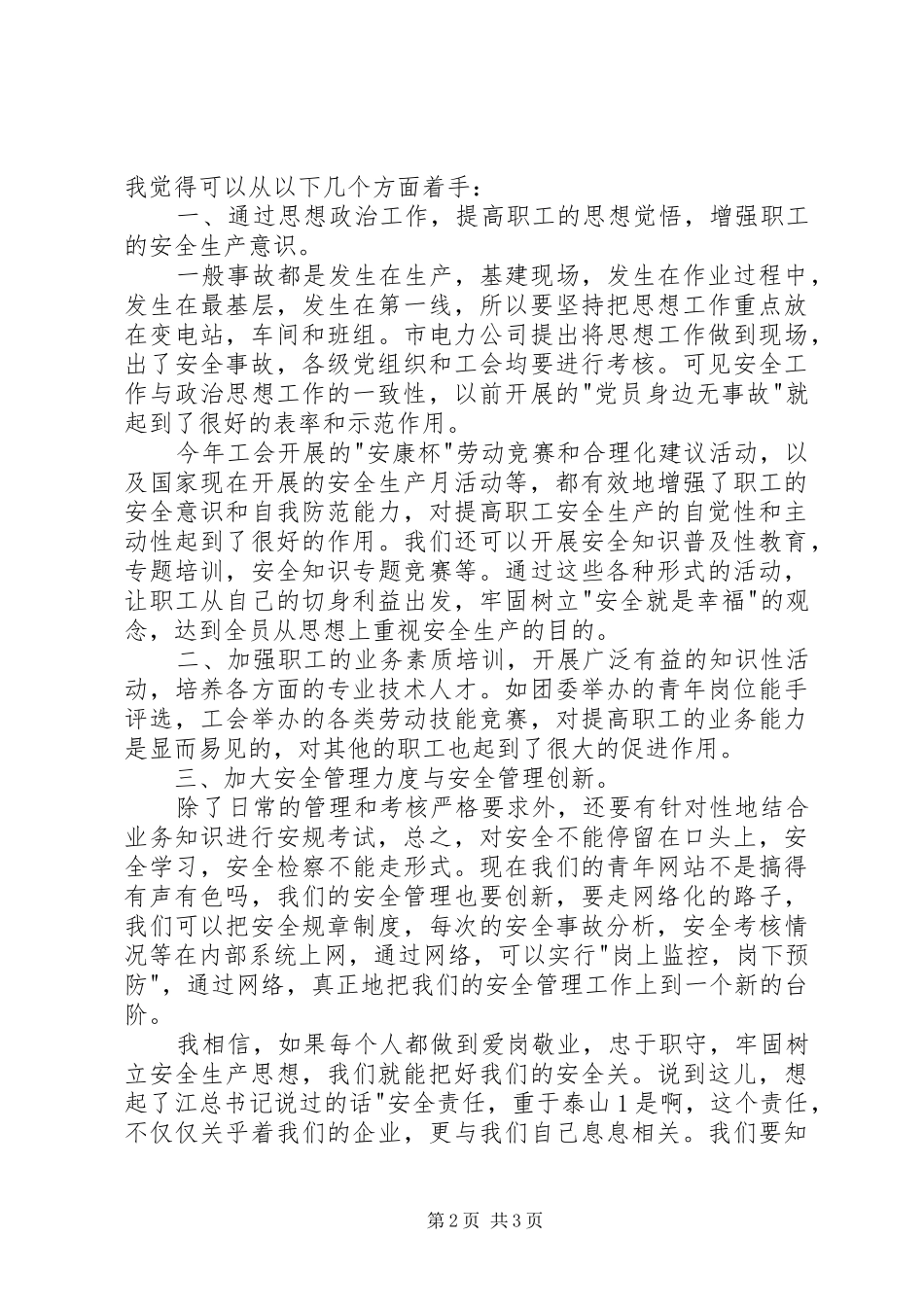 追根溯源抓安全（安全生产演讲致辞）_第2页