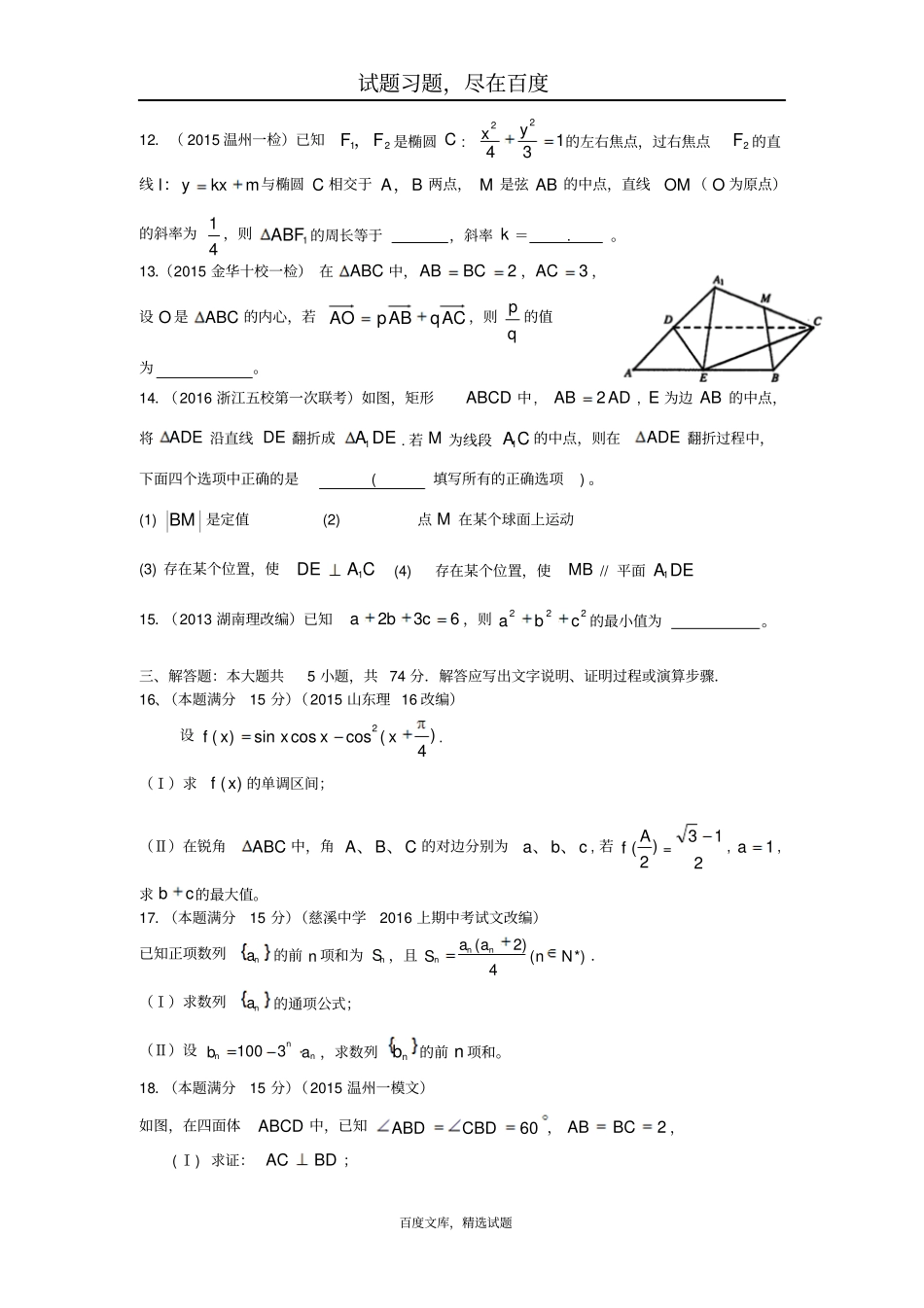 浙江杭州萧山区2019届高三高考命题比赛数学试卷十_第3页