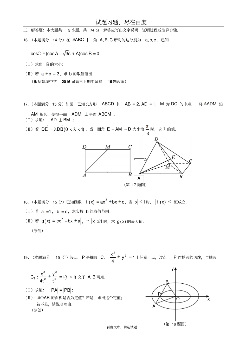 浙江杭州萧山区2019届高三高考命题比赛数学试卷二十八_第3页