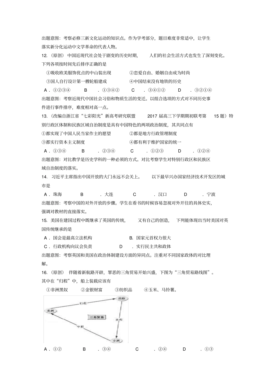 浙江杭州萧山区2020届高考模拟命题比赛历史试卷8含答案_第3页