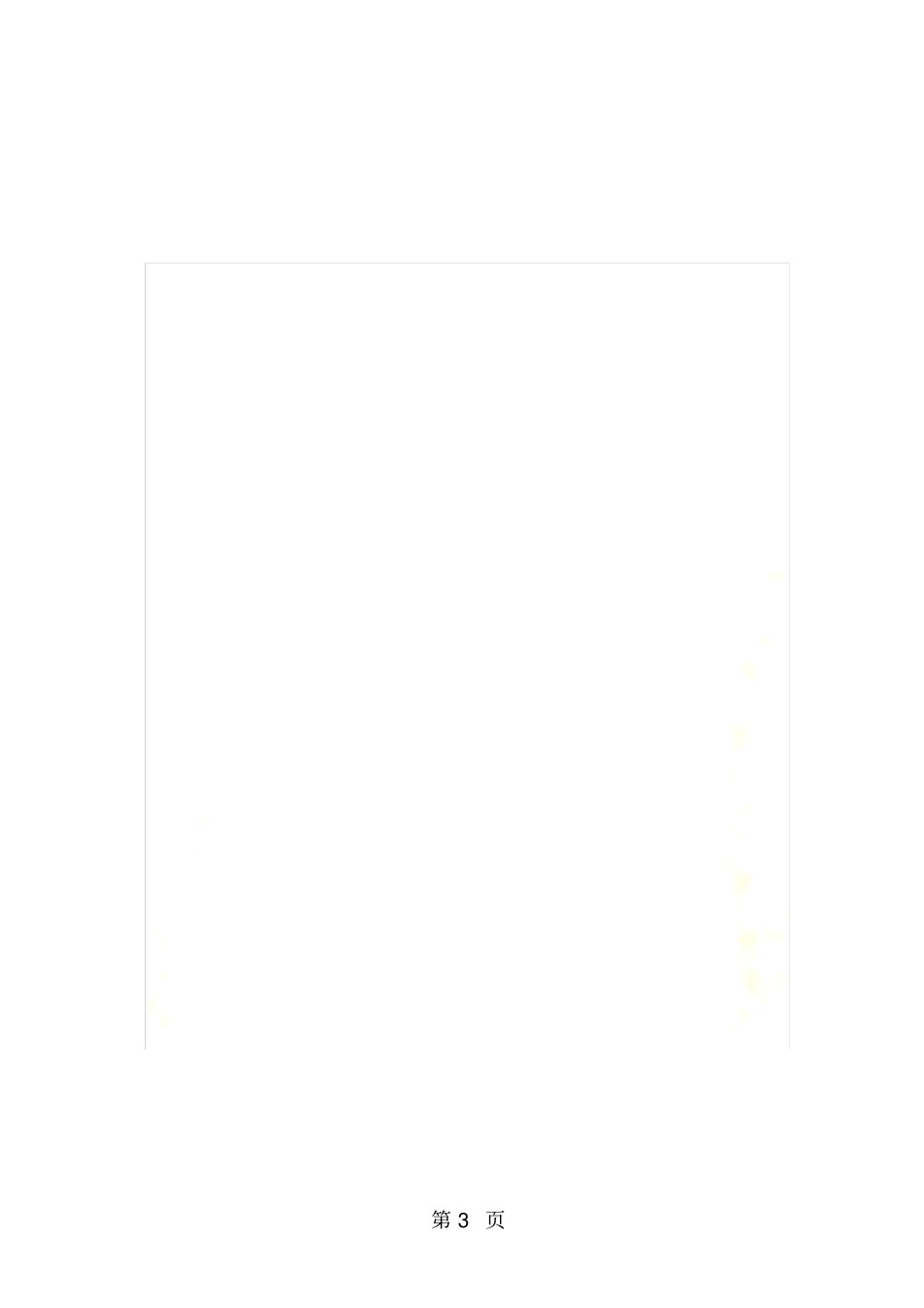 浙江杭州萧山区九年级第一学期期初质量检测卷数学试卷金山初中等五校联考_第3页