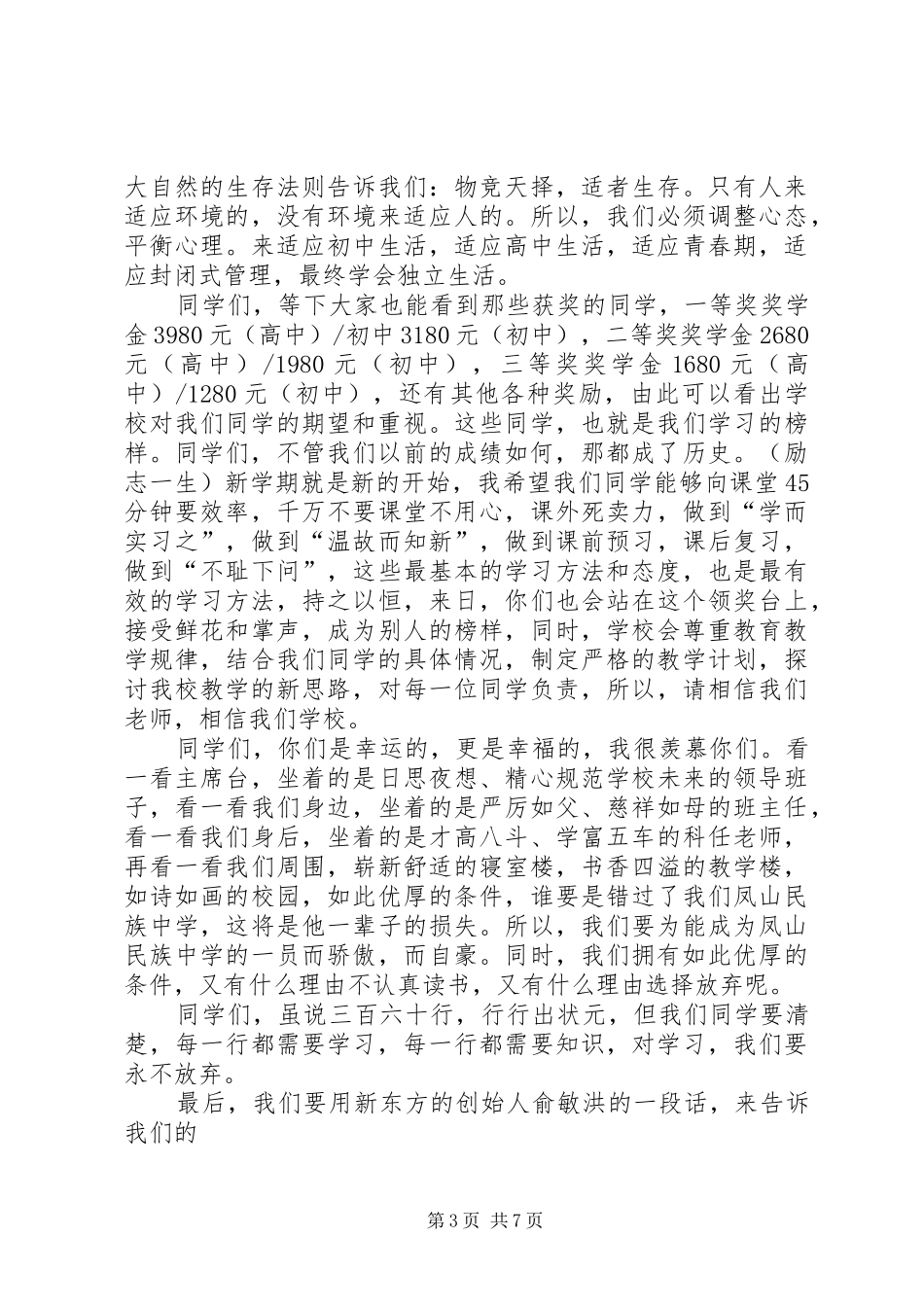 一位校长的开学演讲稿范文_第3页