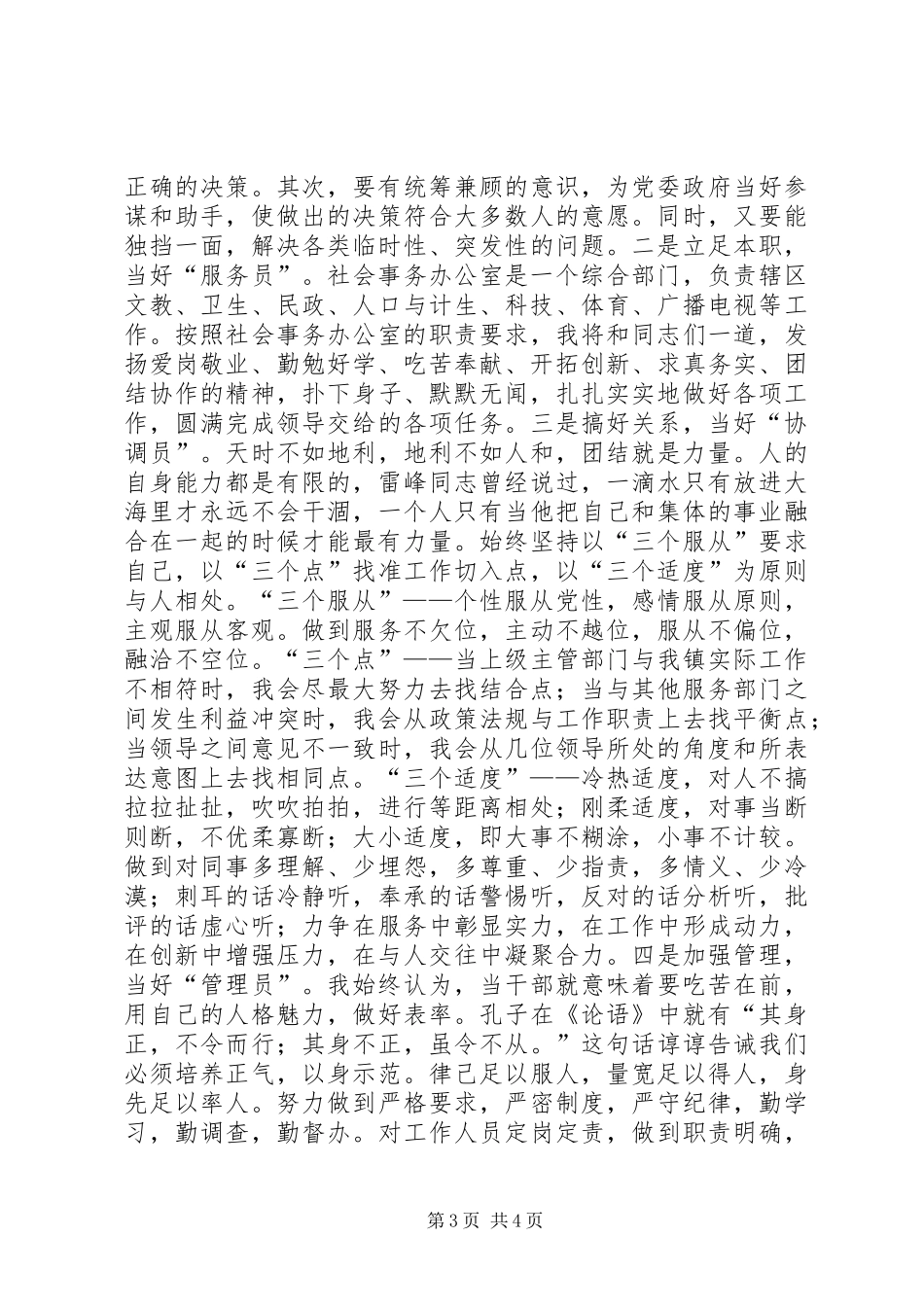 社会事务办公室主任竞聘演讲稿范文_第3页