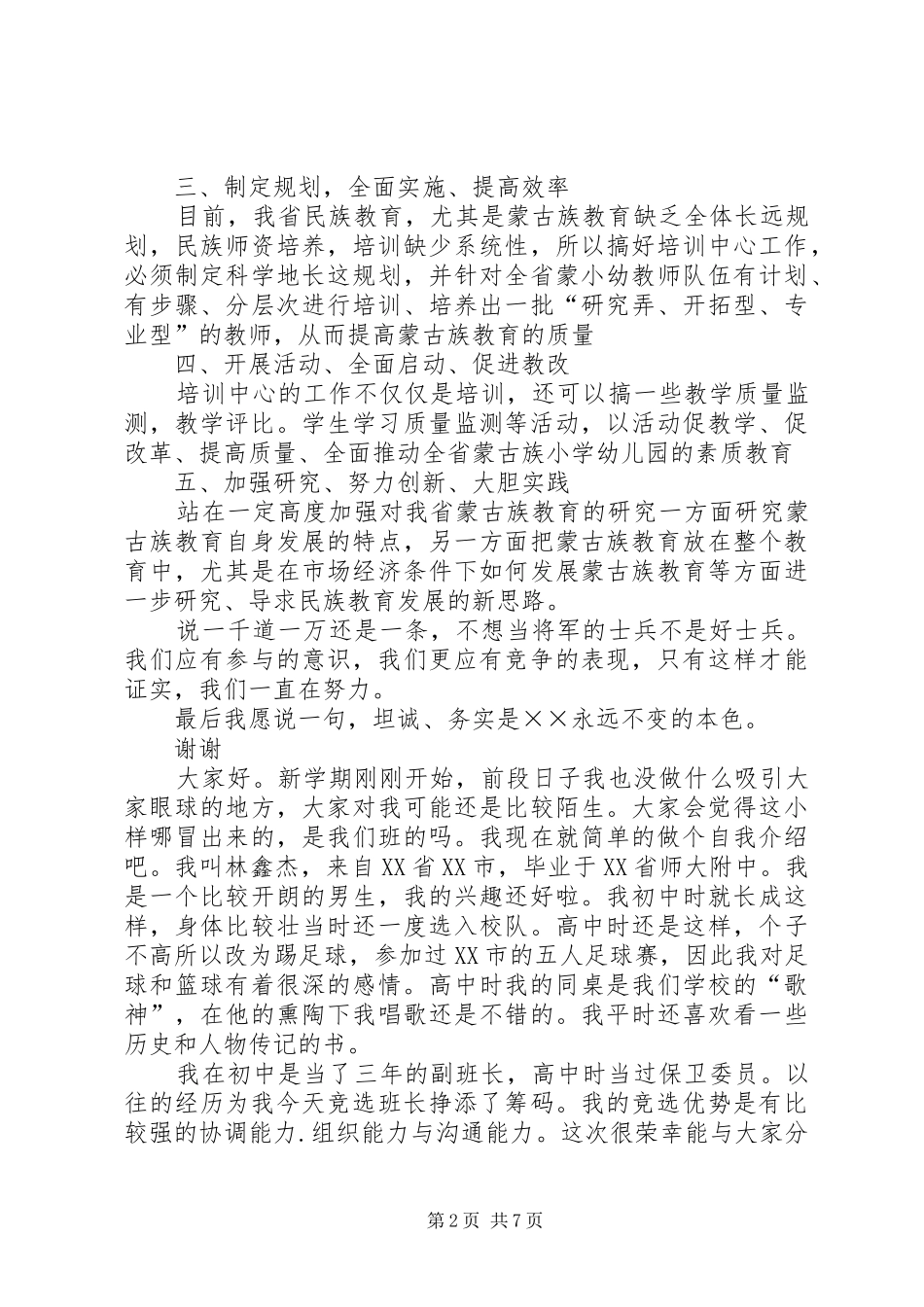 学校招生就业部竞聘竞职演讲_第2页