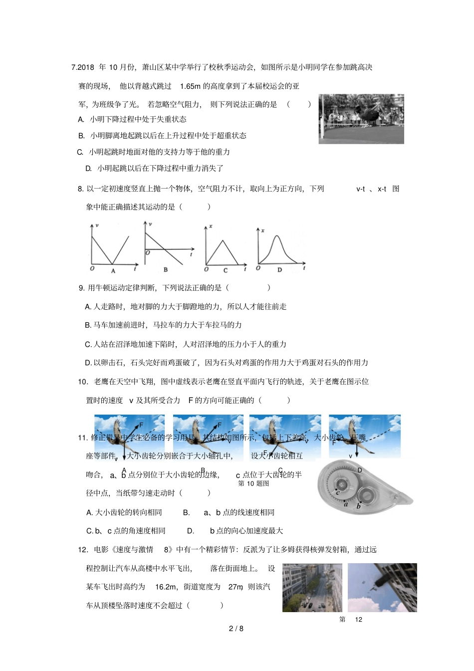 浙江杭州萧山区第八高级中学2018_2019学年高一物理上学期期末模拟试题201901090359_第2页