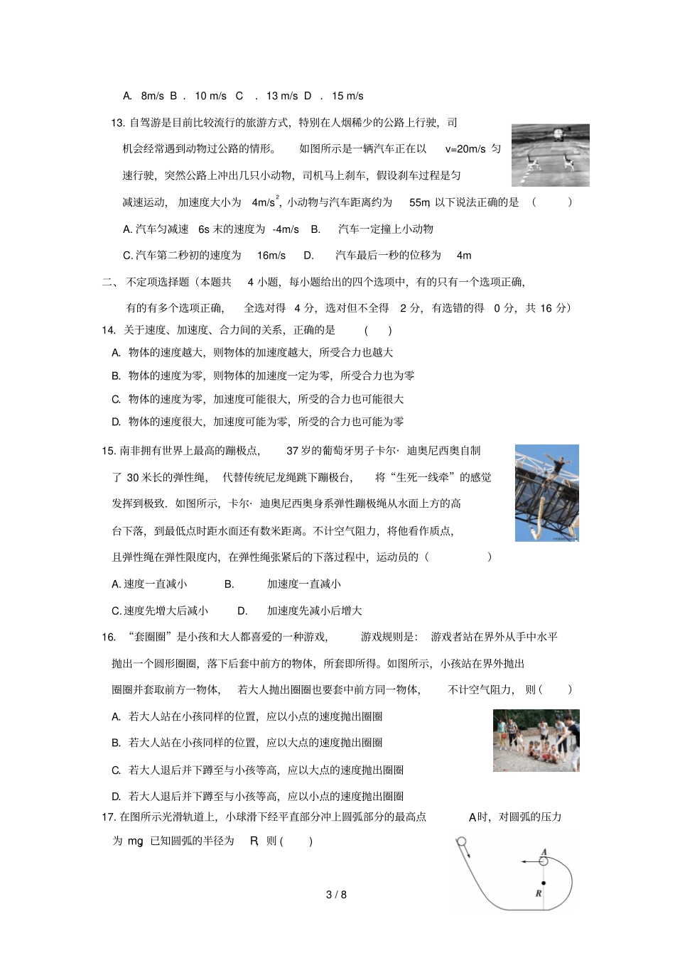 浙江杭州萧山区第八高级中学2018_2019学年高一物理上学期期末模拟试题201901090359_第3页