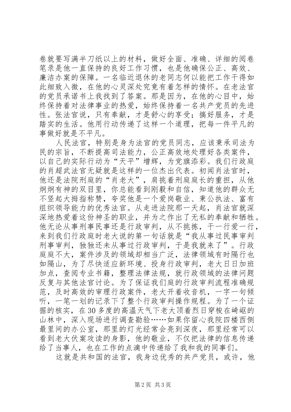 我身边的共产党员演讲稿(精选)_第2页