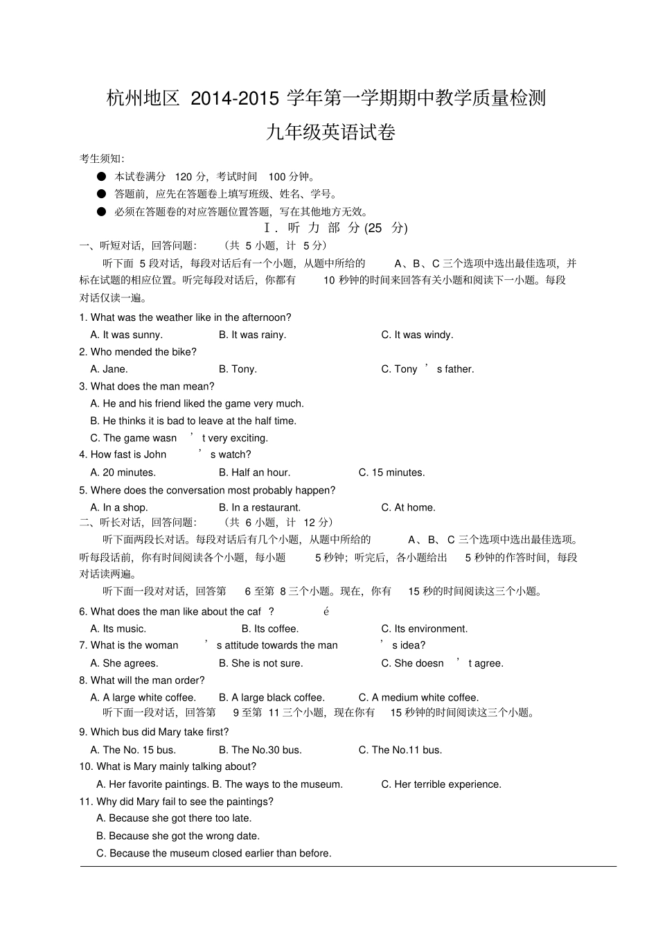浙江杭州地区2012015学年第一学期期中教学质量检测九年级英语试卷综述_第1页