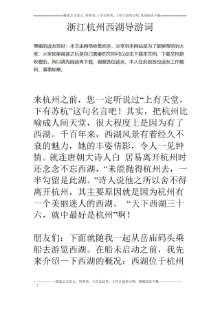 浙江杭州西湖导游词